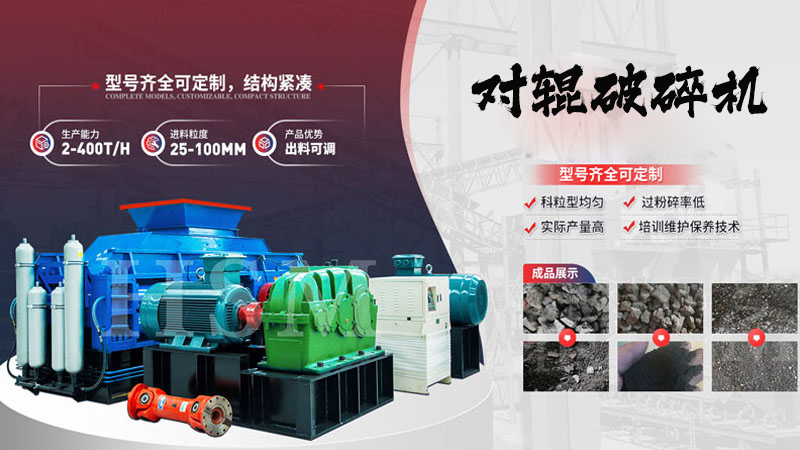 數(shù)控液壓對輥破碎機怎么工作？能破碎哪些物料？