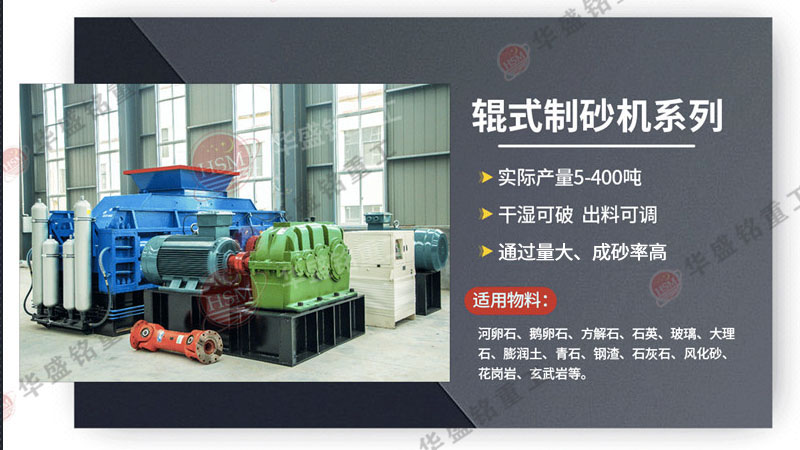 石料廠用的數(shù)控液壓對輥制砂機，進料5公分，出料0-5毫米