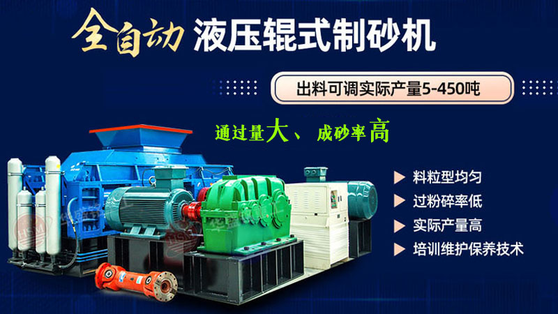 全自動對輥制砂機100噸的生產(chǎn)設(shè)備多少錢一臺？