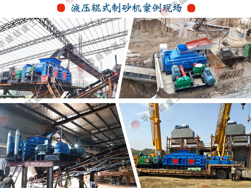 數(shù)控液壓對(duì)輥制砂機(jī)