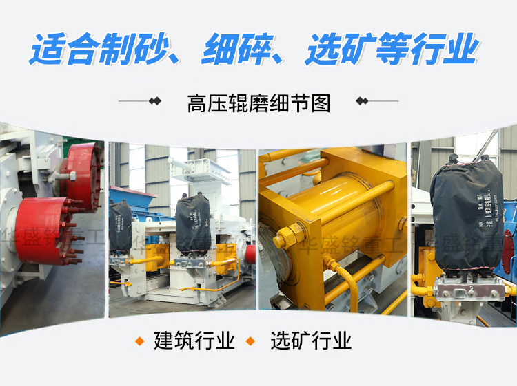 高壓輥磨機(jī),靜壓輥磨機(jī)廠家,超細(xì)輥式制砂機(jī)報(bào)價(jià),高壓輥磨機(jī)型號
