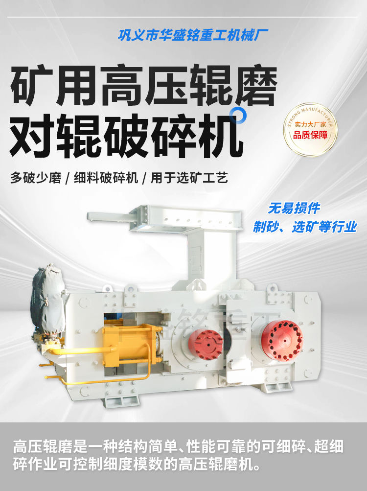 高壓輥磨機(jī),靜壓輥磨機(jī)廠家,超細(xì)輥式制砂機(jī)報(bào)價(jià),高壓輥磨機(jī)型號