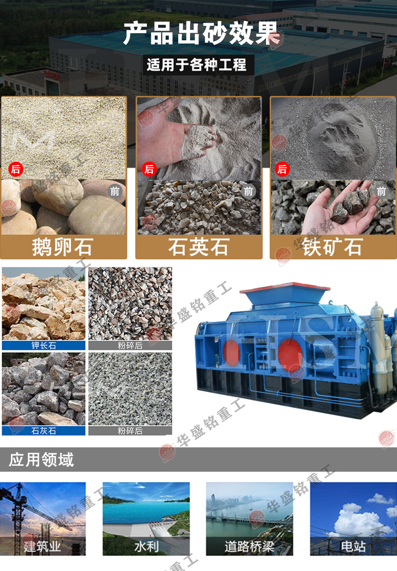 對輥制砂機
